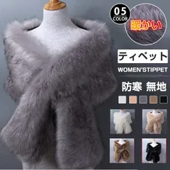 マフラー ファー ティペット レディース フェイクファー ふわふわ モコモコ  防寒 暖かい 無地 パーティ シンプル 秋冬ファッション プレゼント ギフト シンプルbolizi02