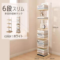 本棚 スリム 6段 ブックタワー 大容量 最新式 おしゃれ 幅30cm×高さ143cm 収納棚 隙間収納 収納ラック 収納棚 オープンラック シェルフ 木製棚板 スチールフレーム 省スペース 組立簡単 オフィス キッチン収納 書棚 インテリア