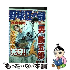 2023年最新】野球狂の詩 13の人気アイテム - メルカリ