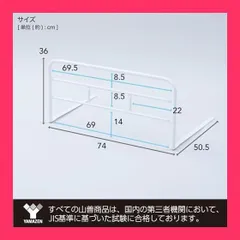 【スタッフおすすめ！】[山善] ベッドガード 落下防止 布団ずれ防止 スチール製 幅74*奥行50.5*高さ36cm 完成品 シルバー YBG-75(SL)