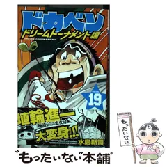 2024年最新】ドカベン ドリームトーナメント編3の人気アイテム - メルカリ