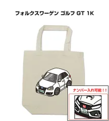 車種別ボディカラーが選べるトートバッグ・エコバッグ【ナンバー入れ可】 外車 フォルクスワーゲン ゴルフ GT 1K