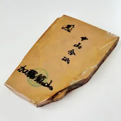 2025年最新】天然砥石 中山の人気アイテム - メルカリ