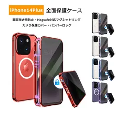 iPhone14Plus ケース【画面覗き見防止 両面ガラス バンパーロック Magsafe対応】カメラ保護メタル枠プレート マグネットバンパー 全面保護 アイフォン14プラス カバー 両面保護 iPhone 14 Plus スマホケース