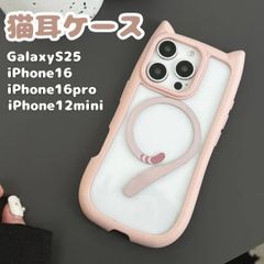 iPhoneケース galaxy s25,12mini,16,16pro MagSafeスマホケース ピンク　猫　猫耳　猫尻尾　大人気　レディース　可愛い　韓国　アイフォン　TPU　アクリル　ハードケース マグセーフ