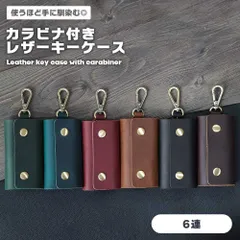 【使うほど馴染む本革6連】キーケース メンズ 本革 牛革 6連 カラビナ付き スマートキー レディース おしゃれ シンプル 鍵 収納 鍵カバー プレゼント _b