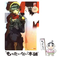 ペルソナ3 フェス ボイスカード　 &　トレーディングカード　セット ペルソナ3フェス―Novel & Card Book BOX | 勝沢 哲也 |本 | 通販