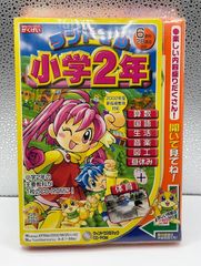 がくげい 小学2年 ランドセル 小学生の学習ソフト（2002年版）　中古のサムネイル