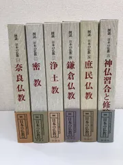 図説 日本の仏教／ 全6巻／全巻セット／ 新潮社 - メルカリ