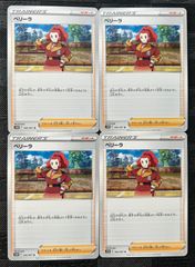 ポケモンカード　ペリーラ　4枚