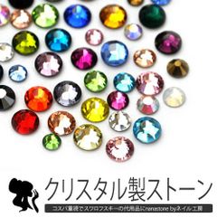 【ネイル工房公式店】ナナストーン ジェルネイル ラインストーン クリスタル クリスタルストーン ガラスストーン ネイル パーツ ストーン デコ ジェルネイルパーツ ラウンド ジェルネイル ネイルストーン【小梱包nanastone サイズSS3(60粒)】