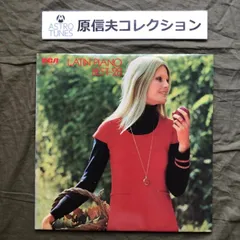 原信夫Collection 傷なし美盤 激レア 1972年 V.A. 2枚組LPレコード ラテン・ピアノ・ムード・ベスト24 Antonio Fuentes, Frankie Carle
