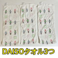 [バス用品]DAISO フェイスタオル　3枚　まとめ売り