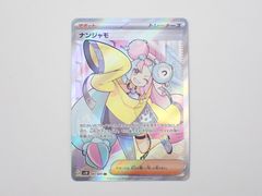 ナンジャモ SV2D 091/071 SR ポケモンカードゲーム