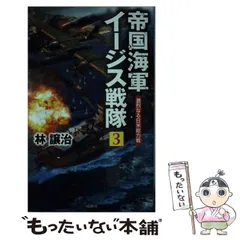【中古】 焦熱の波濤 ｖｏｌ．９/Ｇａｋｋｅｎ/林譲治 中古】 焦熱の波濤 v.5 大捷!珊瑚海・北大西洋大海戦!! (歴史