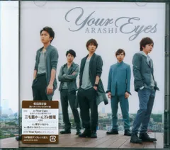 嵐 初回限定盤 未開封)Your Eyes