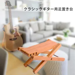 ★クラシックギター用足台 ギター奏者用足置き 竹製フットレスト 4段階高さ調整 折り畳　コンパクト　アコースティック ギターパーツ　竹製