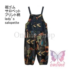 サロペット レディース オーバーオール ロング プリント 裾ゴム 九分丈 ポケット付き 柔らかい ゆったり 個性的 快適 春夏秋 普段着