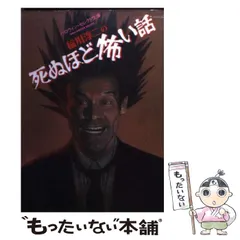 稲川淳二シリーズまとめ売り　中古 2026年最新】その他稲川淳二シリーズの人気アイテム - メルカリ