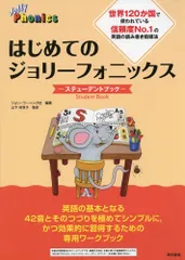 大型本　フィンガーフォニックス　ジョリーフォニックス　ビッグブック　ほぼ未使用 2025年最新】ジョリーフォニックスの人気アイテム - メルカリ