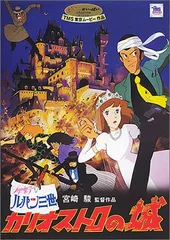 【送料無料】 ルパン三世 DVD 20点セット カリオストロの城、他 Amazon.co.jp: ルパン三世 カリオストロの城 [DVD] : 宮崎駿: DVD