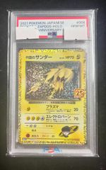 R団のサンダー　25th PSA10