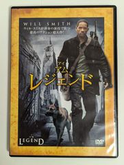 【中古品】アイ・アム・レジェンド 特別版('07米)　 I AM LEGEND　DVD【外国映画・アクション】