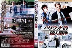 ◇ハリウッド的殺人事件 [レンタル落ち]/RDD34859