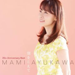 [미개봉 신품] 35th Anniversary Best ~각을 넘어~ 아유카와 마야 (CD)