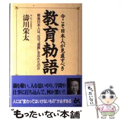 2024年最新】教育勅語の人気アイテム - メルカリ