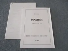 2025年最新】問題集 東大 鉄緑会 現代文の人気アイテム - メルカリ