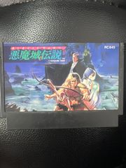 ファミコン カセット 悪魔城伝説 動作確認済み 任天堂