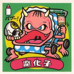 森永超電子 バイオマン バイオマンシール（ミイラカンス）マイナー