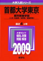 2026年最新】首都大学東京過去問の人気アイテム - メルカリ