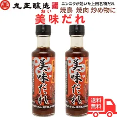 丸正醸造 美味だれ 200ml ×2本セット 信州上田名物 焼き鳥 焼肉のタレ（おいだれ）のサムネイル