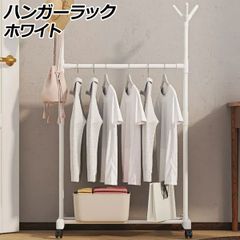 ハンガーラック ホワイト ポール付き キャスター付き コートや帽子、鞄をサッとかけられる AP-UJ1130-WH