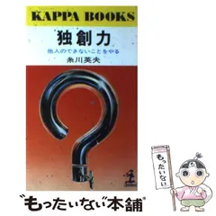 2025年最新】糸川英夫の人気アイテム - メルカリ