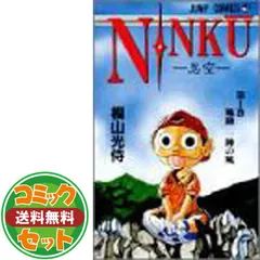 Amazon.co.jp: 忍空 桐山光侍 1-9巻 漫画全巻セット完結 NINKU