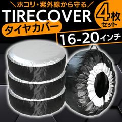 タイヤカバー Lサイズ 屋内 防水 ハード 厚手 劣化防止 17インチ 18インチ 19インチ 20インチ 洗車 収納 カー用品 パーツ 軽自動車 普通自動車 suv 車 丈夫 防塵 スタッドレス タイヤ保管カバー ４本 収納 袋 バッグ 紫外線 劣化防止