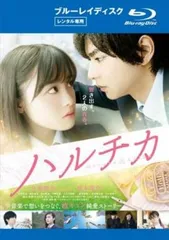 ハルチカ ブルーレイディスク【邦画 中古 Blu-ray】レンタル落ち