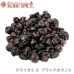 ドライ カシス ブラックカラント 80g ★ドライフルーツ★おやつ代わりに！ AS069100080 ゆうパケット