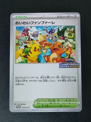 おいわいファンファーレ 2023 プロモ ポケカ - メルカリ
