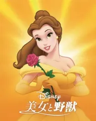 【中古】アニメBlu-ray Disc 美女と野獣 MovieNEX [期間限定版]