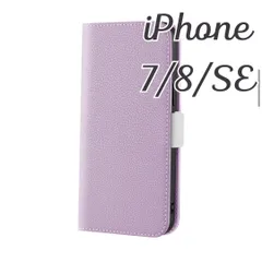 iPhone7 iPhone8 紫 パープル iPhone SE (第2世代 第3世代) SE2 SE3 アイフォン手帳型 ケース カードケース カラフル レザー調 推し活 推し色 カード収納 マグネット アイフォンのサムネイル