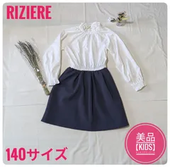 【美品】リジェール　キッズ　ドッキングワンピース　セレモニー　発表会　140サイズ