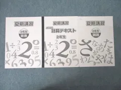 浜学園　１年生算数・国語フルセット　全１４冊 浜学園 1年生算数・国語フルセット 全14冊