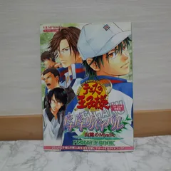 377-bb テニスの王子様 ドキドキサバイバル 山麓のMystic PS2版 PERFECT BOOK コナミ公式攻略本 (Vジャンプブックス)
