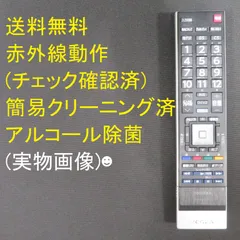 6093☆東芝(TOSHIBA)テレビリモコンCT-90425