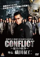 CONFLICT 最大の抗争 外伝 織田征仁【邦画 中古 DVD】レンタル落ち