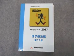 2024年最新】国試の達人 ptの人気アイテム - メルカリ